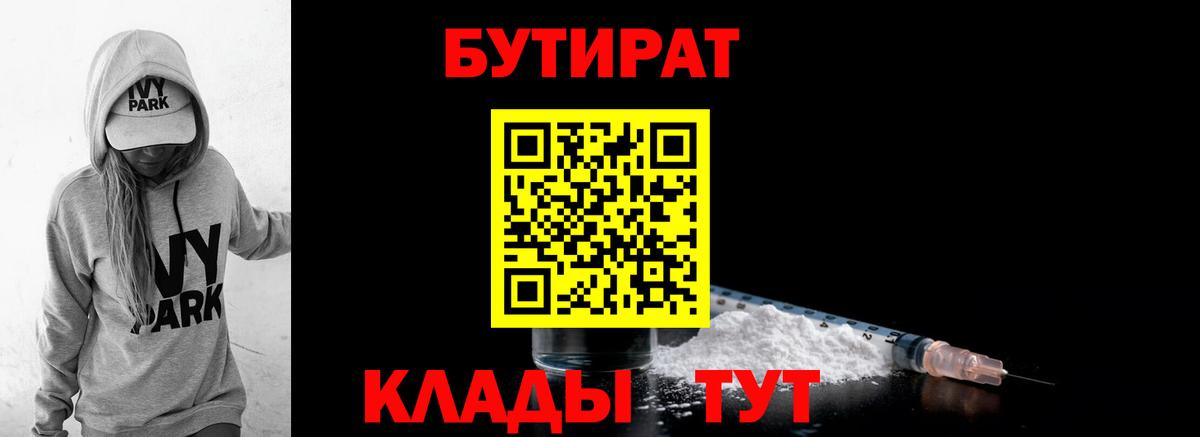 Чебоксары  Бутират BDO  Вход с VPN 