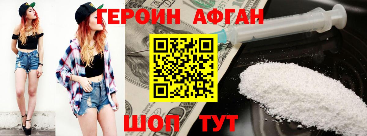 Чебоксары  ГЕРОИН афганец  Вход с VPN 