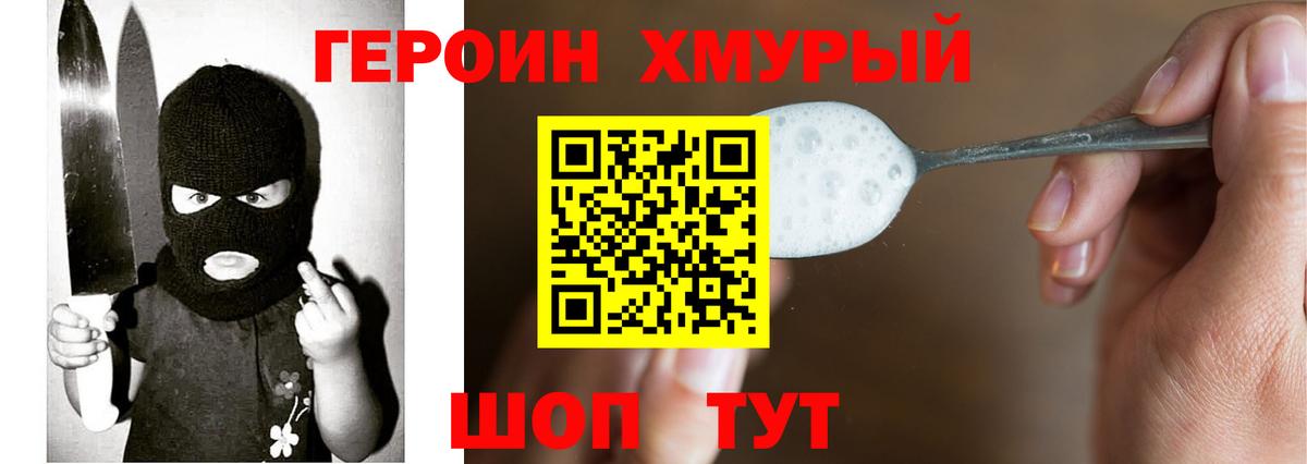 Героин хмурый Чебоксары