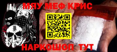 меф Славянск-на-Кубани