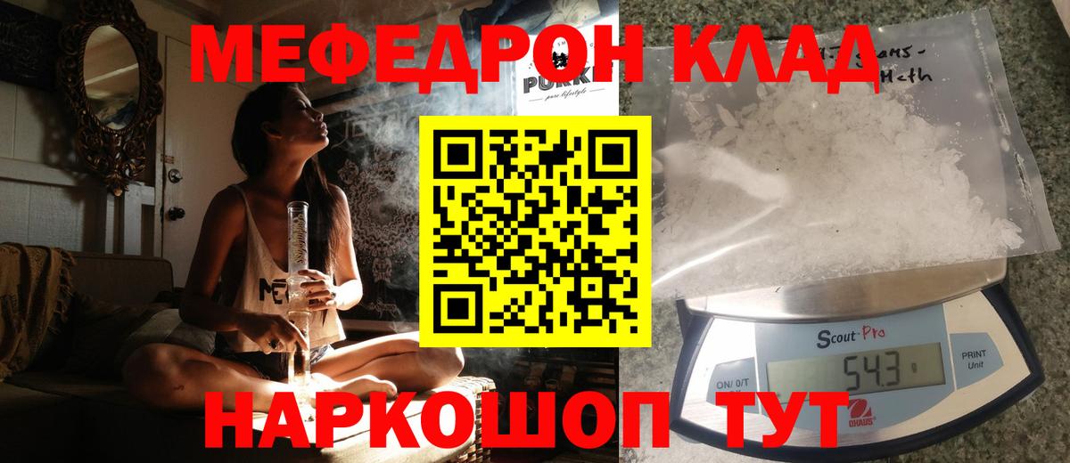 Меф  Чебоксары  МЯУ-МЯУ 4 MMC  МЕФ 