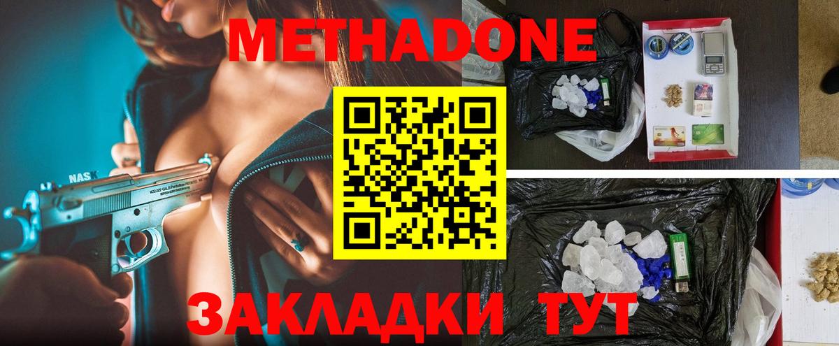 Метадон VHQ Чебоксары