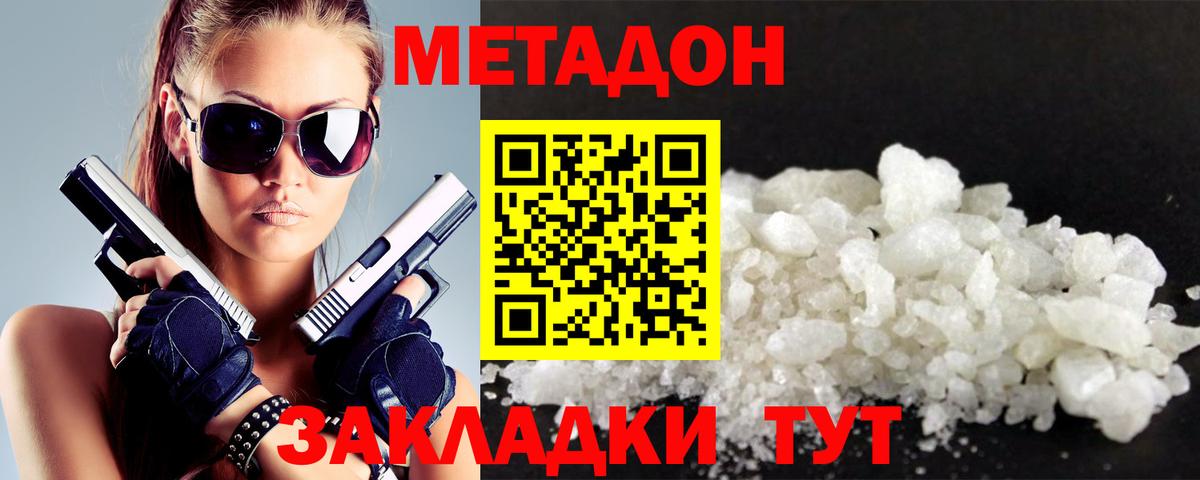 МЕТАДОН VHQ  Чебоксары  Метадон methadone 